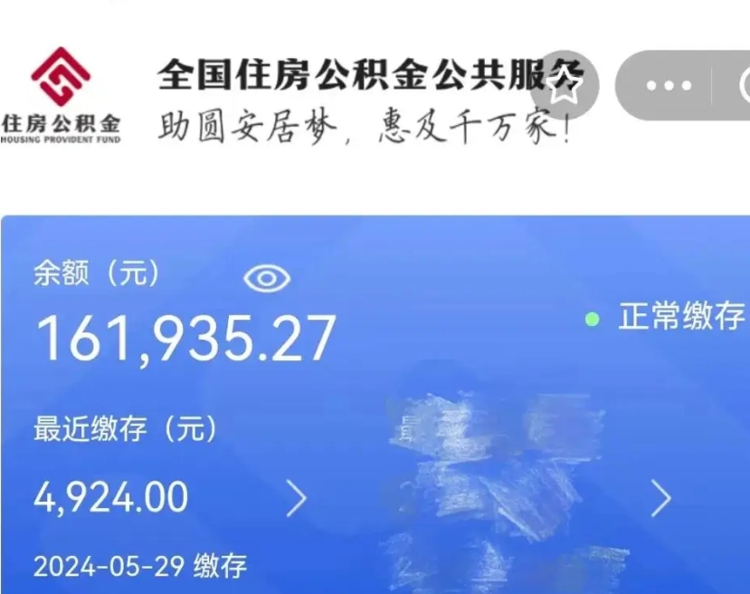 渭南公积金自离了能取吗（住房公积金自离了能拿吗）