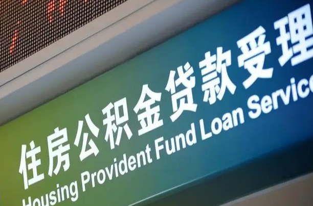 渭南公积金代取中介可信吗（公积金代取会不会被骗）